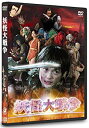 【中古】妖怪大戦争 DTSスペシャル・エディション (初回限定生産) [DVD]【メーカー名】角川エンタテインメント【メーカー型番】【ブランド名】角川書店 (映像)【商品説明】妖怪大戦争 DTSスペシャル・エディション (初回限定生産) [DVD]当店では初期不良に限り、商品到着から7日間は返品を 受付けております。他モールとの併売品の為、完売の際はご連絡致しますのでご了承ください。中古品の商品タイトルに「限定」「初回」「保証」などの表記がありましても、特典・付属品・保証等は付いておりません。品名に【import】【輸入】【北米】【海外】等の国内商品でないと把握できる表記商品について国内のDVDプレイヤー、ゲーム機で稼働しない場合がございます。予めご了承の上、購入ください。掲載と付属品が異なる場合は確認のご連絡をさせていただきます。ご注文からお届けまで1、ご注文⇒ご注文は24時間受け付けております。2、注文確認⇒ご注文後、当店から注文確認メールを送信します。3、お届けまで3〜10営業日程度とお考えください。4、入金確認⇒前払い決済をご選択の場合、ご入金確認後、配送手配を致します。5、出荷⇒配送準備が整い次第、出荷致します。配送業者、追跡番号等の詳細をメール送信致します。6、到着⇒出荷後、1〜3日後に商品が到着します。　※離島、北海道、九州、沖縄は遅れる場合がございます。予めご了承下さい。お電話でのお問合せは少人数で運営の為受け付けておりませんので、メールにてお問合せお願い致します。営業時間　月〜金　11:00〜17:00お客様都合によるご注文後のキャンセル・返品はお受けしておりませんのでご了承ください。