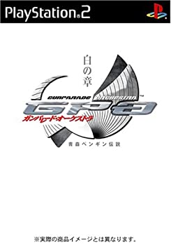 【中古】ガンパレード・オーケストラ白の章 青森ペンギン伝説(限定版) 【中古】ガンパレード・オーケストラ白の章 青森ペンギン伝説(限定版)