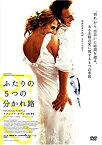 【中古】ふたりの5つの分かれ路 [DVD]