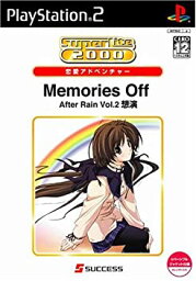 【中古】SuperLite 2000 恋愛アドベンチャー Memories Off AfterRain Vol.2~想演~