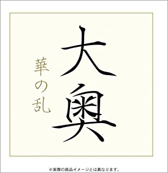 【中古】大奥 華の乱 DVD-BOX 内山理名/谷原章介