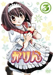 【中古】かりん 3 (通常版) [DVD]