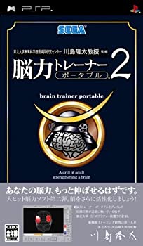 【中古】(未使用・未開封品)脳力トレーナー ポータブル 2 - PSP 【中古】(未使用・未開封品)脳力トレーナー ポータブル 2 - PSP