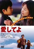 【中古】(未使用・未開封品)愛してよ [DVD] 西田尚美 (出演), 塩顕治 (出演), 福岡芳穂 (監督)