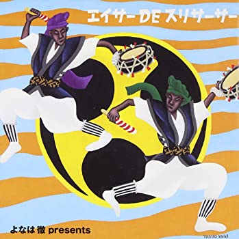 【中古】よなは徹プレゼンツ・エイサー・DE・スリサーサー [CD]