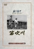 【中古】笛吹川 [DVD] 高峰秀子 (出演), 田村高広 (出演), 木下惠介 (監督, 脚本)