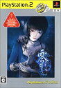 【中古】(未使用・未開封品)零~刺青の聲~ PlayStation 2 the Best