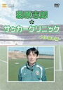 【中古】元日本代表が教えるサッカー教室 MF基本編 菊原志郎のサッカークリニック [DVD]【メーカー名】竹緒【メーカー型番】【ブランド名】竹緒【商品説明】元日本代表が教えるサッカー教室 MF基本編 菊原志郎のサッカークリニック [DVD]当店では初期不良に限り、商品到着から7日間は返品を 受付けております。他モールとの併売品の為、完売の際はご連絡致しますのでご了承ください。中古品の商品タイトルに「限定」「初回」「保証」などの表記がありましても、特典・付属品・保証等は付いておりません。掲載と付属品が異なる場合は確認のご連絡をさせていただきます。ご注文からお届けまで1、ご注文⇒ご注文は24時間受け付けております。2、注文確認⇒ご注文後、当店から注文確認メールを送信します。3、お届けまで3〜10営業日程度とお考えください。4、入金確認⇒前払い決済をご選択の場合、ご入金確認後、配送手配を致します。5、出荷⇒配送準備が整い次第、出荷致します。配送業者、追跡番号等の詳細をメール送信致します。6、到着⇒出荷後、1〜3日後に商品が到着します。　※離島、北海道、九州、沖縄は遅れる場合がございます。予めご了承下さい。お電話でのお問合せは少人数で運営の為受け付けておりませんので、メールにてお問合せお願い致します。営業時間　月〜金　11:00〜17:00お客様都合によるご注文後のキャンセル・返品はお受けしておりませんのでご了承ください。