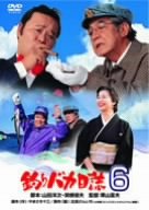 【中古】釣りバカ日誌 6 [DVD]