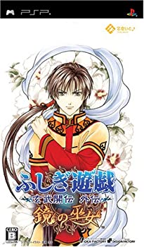 【中古】ふしぎ遊戯~玄武開伝 外伝~ 鏡の巫女 - PSP