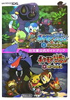 【中古】ポケモン不思議のダンジョン 時の探検隊・闇の探検隊 (任天堂公式ガイドブック)