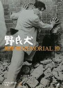 【中古】黒澤明MEMORIAL10 別巻 1「野良犬」 (小学館DVD BOOK)