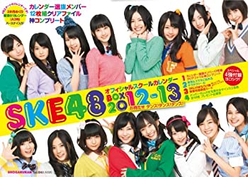 【中古】SKE48 オフィシャルスクールカレンダーBOX 2012-2013 ([カレンダー])【メーカー名】小学館【メーカー型番】SKE48【ブランド名】SKE48【商品説明】SKE48 オフィシャルスクールカレンダーBOX 2012-2013 ([カレンダー])当店では初期不良に限り、商品到着から7日間は返品を 受付けております。他モールとの併売品の為、完売の際はご連絡致しますのでご了承ください。中古品の商品タイトルに「限定」「初回」「保証」「DLコード」などの表記がありましても、特典・付属品・帯・保証等は付いておりません。品名に【import】【輸入】【北米】【海外】等の国内商品でないと把握できる表記商品について国内のDVDプレイヤー、ゲーム機で稼働しない場合がございます。予めご了承の上、購入ください。掲載と付属品が異なる場合は確認のご連絡をさせていただきます。ご注文からお届けまで1、ご注文⇒ご注文は24時間受け付けております。2、注文確認⇒ご注文後、当店から注文確認メールを送信します。3、お届けまで3〜10営業日程度とお考えください。4、入金確認⇒前払い決済をご選択の場合、ご入金確認後、配送手配を致します。5、出荷⇒配送準備が整い次第、出荷致します。配送業者、追跡番号等の詳細をメール送信致します。6、到着⇒出荷後、1〜3日後に商品が到着します。　※離島、北海道、九州、沖縄は遅れる場合がございます。予めご了承下さい。お電話でのお問合せは少人数で運営の為受け付けておりませんので、メールにてお問合せお願い致します。営業時間　月〜金　11:00〜17:00お客様都合によるご注文後のキャンセル・返品はお受けしておりませんのでご了承ください。