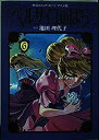 【中古】ベルサイユのばら 6 (中公コミックス・スーリ)
