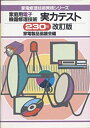 楽天スカイマーケットプラス【中古】家庭用電子機器修理技術実力テスト230問 （家電修理技術資格シリーズ）