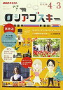 【中古】NHK テレビ ロシアゴスキー 2020年度 (語学シリーズ NHKテキスト)