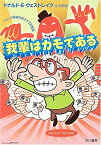 【中古】我輩はカモである (ハヤカワ・ミステリ文庫)