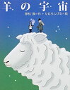 【中古】羊の宇宙(3)