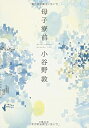 【中古】【非常に良い】母子寮前(3)