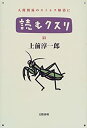 読むクスリ—人間関係のストレス解消に〈33〉