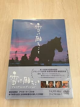 【中古】【非常に良い】雪に願うこと プレミアム・エディション [DVD]