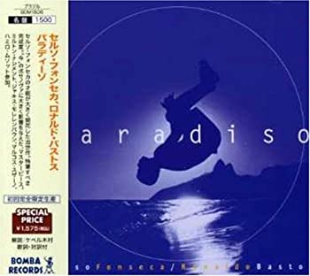 【中古】【非常に良い】パラディーゾ [CD]