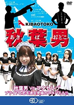 【中古】秋葉男 AKIBA OTOKO [DVD] 松井明, momo, 津田英佑, 森川正太, 黒部進