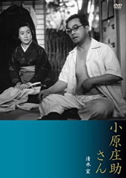 【中古】【非常に良い】新東宝傑作コレクション 小原庄助さん [DVD] 大河内伝次郎, 風見章子 (出演), 清水宏 (監督, 脚本)