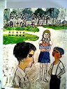 【中古】【非常に良い】おとなになんか負けないぞ (1984年)(3)