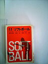 【中古】ソフトボール-図解コーチ (1979年)