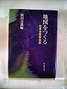 【中古】地図をつくる—陸軍測量隊秘話 (1978年)