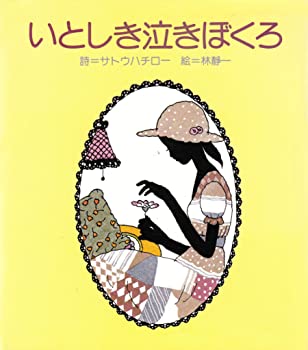 【中古】【非常に良い】いとしき泣きぼくろ (1978年)