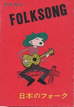 Other - 【中古】【非常に良い】日本のフォーク (1978年)