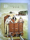 【中古】砂 (1977年) (岩波少年文庫)
