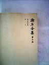 【中古】漱石全集〈第5巻〉彼岸過迄, 行人 (1975年)【メーカー名】岩波書店【メーカー型番】0【ブランド名】0【商品説明】漱石全集〈第5巻〉彼岸過迄, 行人 (1975年)当店では初期不良に限り、商品到着から7日間は返品を 受付けております。他モールとの併売品の為、完売の際はご連絡致しますのでご了承ください。中古品の商品タイトルに「限定」「初回」「保証」「DLコード」などの表記がありましても、特典・付属品・帯・保証等は付いておりません。品名に【import】【輸入】【北米】【海外】等の国内商品でないと把握できる表記商品について国内のDVDプレイヤー、ゲーム機で稼働しない場合がございます。予めご了承の上、購入ください。掲載と付属品が異なる場合は確認のご連絡をさせていただきます。ご注文からお届けまで1、ご注文⇒ご注文は24時間受け付けております。2、注文確認⇒ご注文後、当店から注文確認メールを送信します。3、お届けまで3〜10営業日程度とお考えください。4、入金確認⇒前払い決済をご選択の場合、ご入金確認後、配送手配を致します。5、出荷⇒配送準備が整い次第、出荷致します。配送業者、追跡番号等の詳細をメール送信致します。6、到着⇒出荷後、1〜3日後に商品が到着します。　※離島、北海道、九州、沖縄は遅れる場合がございます。予めご了承下さい。お電話でのお問合せは少人数で運営の為受け付けておりませんので、メールにてお問合せお願い致します。営業時間　月〜金　11:00〜17:00お客様都合によるご注文後のキャンセル・返品はお受けしておりませんのでご了承ください。