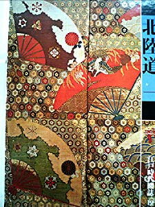 【中古】江戸時代図誌〈12〉北陸道 (1976年)