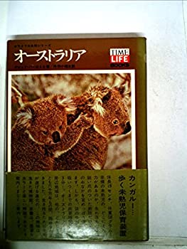 【中古】【非常に良い】オーストラリア (1970年) (タイムライフブックスライフ 大自然シリーズ〈20〉)