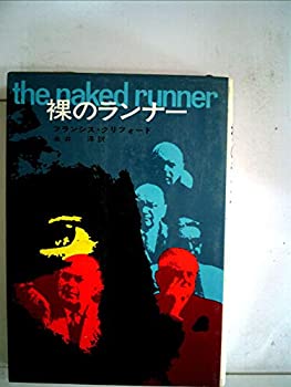 楽天スカイマーケットプラス【中古】【非常に良い】裸のランナー （1967年）