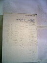 【中古】ヒマラヤ名著全集〈第11〉ティリチ・ミール登頂 (1967年)