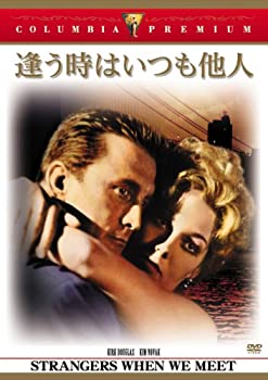 【中古】逢う時はいつも他人 [DVD]
