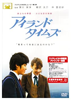 【中古】【非常に良い】アイランドタイムズ [DVD]