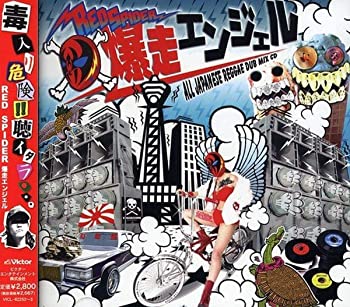【中古】【非常に良い】RED SPIDER/爆走エンジェル~ALL JAPANESE REGGAE DUB MIX CD~ [CD]
