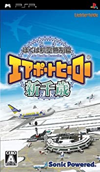 【中古】ぼくは航空管制官 エアポートヒーロー 新千歳 - PSP