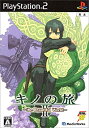 【中古】【非常に良い】電撃SP キノの旅II -the Beautiful World-(2)