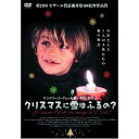 【中古】クリスマスに雪はふるの? [DVD] ドミニ...