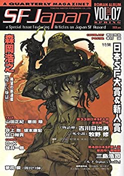 【中古】SF Japan vol.07 特集:日本SF大賞&新人賞 (ロマンアルバム)