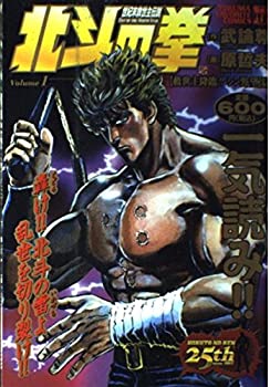 【中古】【非常に良い】北斗の拳 1 救世主降臨!シン野望篇 (TOKUMA FAVORITE COMICS)