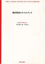 楽天スカイマーケットプラス【中古】（未使用・未開封品）朝日英語スタイルブック