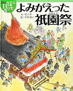 【中古】絵本版おはなし日本の歴史 (10) よみがえった祇園祭【メーカー名】岩崎書店【メーカー型番】0【ブランド名】0【商品説明】絵本版おはなし日本の歴史 (10) よみがえった祇園祭当店では初期不良に限り、商品到着から7日間は返品を 受付けております。他モールとの併売品の為、完売の際はご連絡致しますのでご了承ください。中古品の商品タイトルに「限定」「初回」「保証」「DLコード」などの表記がありましても、特典・付属品・帯・保証等は付いておりません。品名に【import】【輸入】【北米】【海外】等の国内商品でないと把握できる表記商品について国内のDVDプレイヤー、ゲーム機で稼働しない場合がございます。予めご了承の上、購入ください。掲載と付属品が異なる場合は確認のご連絡をさせていただきます。ご注文からお届けまで1、ご注文⇒ご注文は24時間受け付けております。2、注文確認⇒ご注文後、当店から注文確認メールを送信します。3、お届けまで3〜10営業日程度とお考えください。4、入金確認⇒前払い決済をご選択の場合、ご入金確認後、配送手配を致します。5、出荷⇒配送準備が整い次第、出荷致します。配送業者、追跡番号等の詳細をメール送信致します。6、到着⇒出荷後、1〜3日後に商品が到着します。　※離島、北海道、九州、沖縄は遅れる場合がございます。予めご了承下さい。お電話でのお問合せは少人数で運営の為受け付けておりませんので、メールにてお問合せお願い致します。営業時間　月〜金　11:00〜17:00お客様都合によるご注文後のキャンセル・返品はお受けしておりませんのでご了承ください。