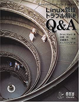【中古】【非常に良い】Linux管理トラブル解決Q&A